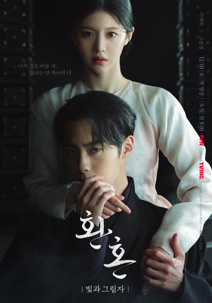 เรื่องย่อ Alchemy of Souls Part 2 เล่นแร่แปรวิญญาณ 2