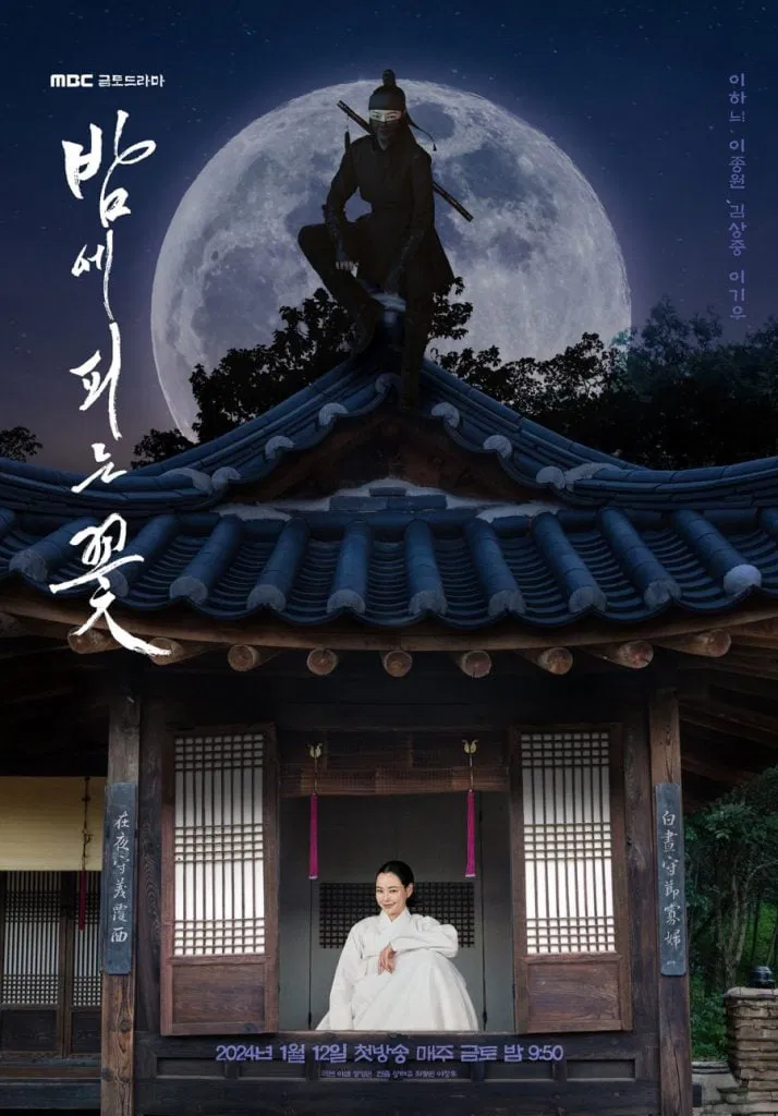 ซีรีส์เกาหลี Knight Flower อัศวินหญิงใต้จันทรา
