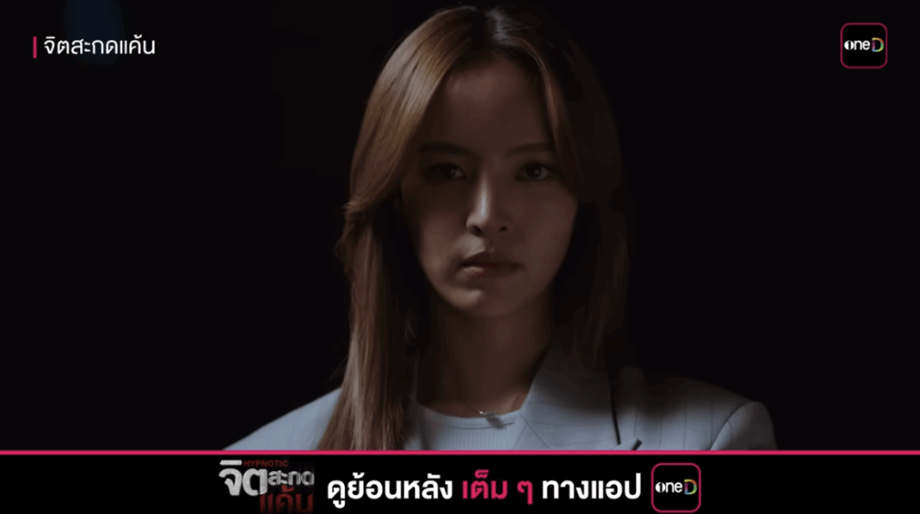 จิตสะกดแค้น